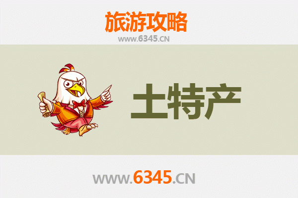 石家庄井陉矿旅游必带土特产推荐 | 地道风物一网打尽